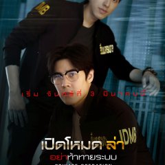 Private Operation Thai Drama photo