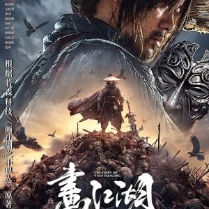 The Story of Yuan Tiangang (2024)