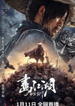 The Story of Yuan Tiangang Chinese Movie photo