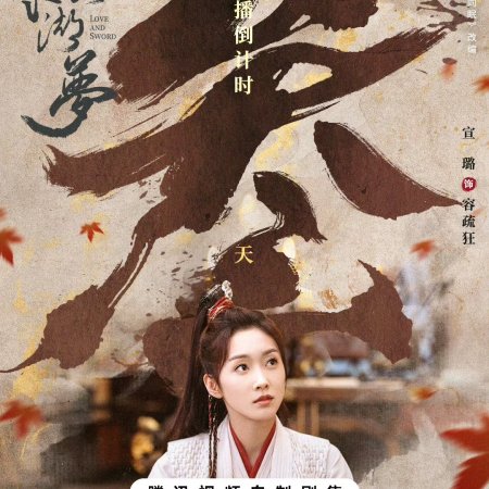 Love and Sword (2025)