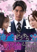 Ore, Douyara Furin Shiteiru Rashii... Japanese Drama photo