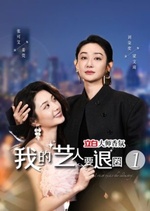 Wo De Yi Ren Yao Tui Quan (2025) poster