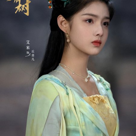 Love of the Divine Tree (2025)