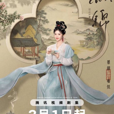 Si Jin (2025)