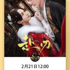 Born to Die Chinese Drama photo