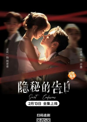 Secret Confession (2025) poster