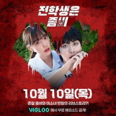 Crush on Zombie Korean Drama photo