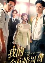 Wo De San Ge Bing Jiao Ge Ge Chinese Drama photo