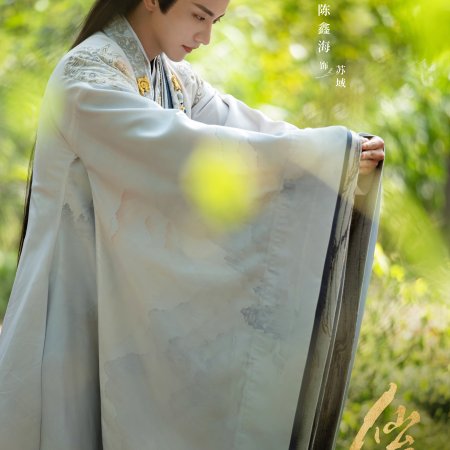 Love of the Divine Tree (2025)