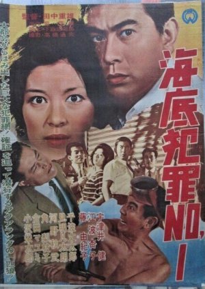 Underseas Operation (1964) poster