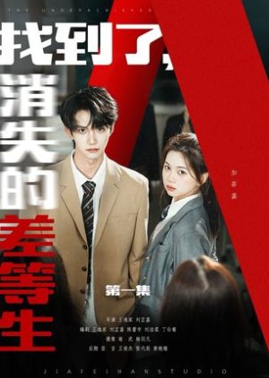 Zhao Dao Le, Xiao Shi De Cha Deng Sheng poster