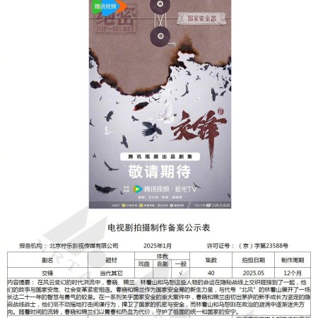 Jiao Feng ()