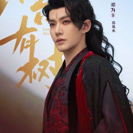 Love of the Divine Tree (2025)
