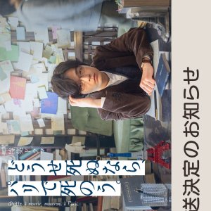 Dose Shinunara, Paris de Shino (2025)