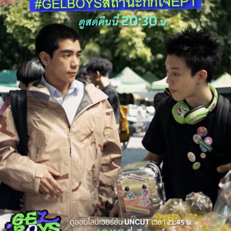 Gelboys (2025)