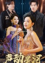 Sheng Dong Xing He Chinese Drama photo