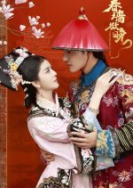 Chun Qiang Yu Wan Chinese Drama photo