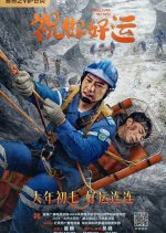 Good Luck to You Chinese Movie photo