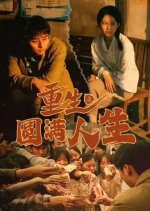 Chong Sheng Zhi Yuan Man Ren Sheng Chinese Drama photo