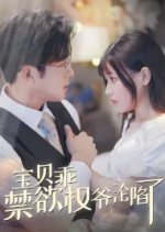 Bao Bei Guai Jin Yu Quan Ye Lun Xian Le Chinese Drama photo