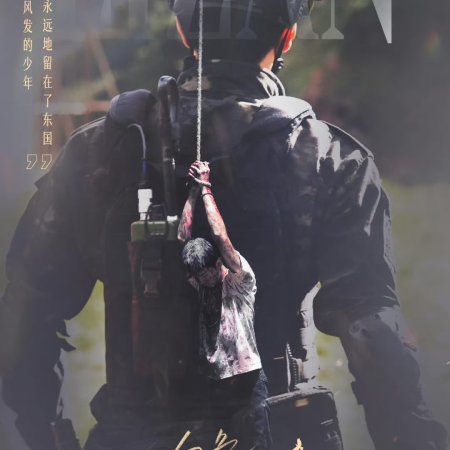 Bai Se Gan Lan Shu (2025)