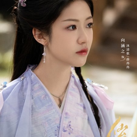 Love of the Divine Tree (2025)