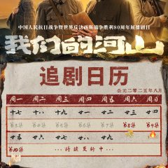 Our Homeland Chinese Drama(2025) photo