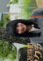 Shotenin Tantei Sakura Japanese Drama photo