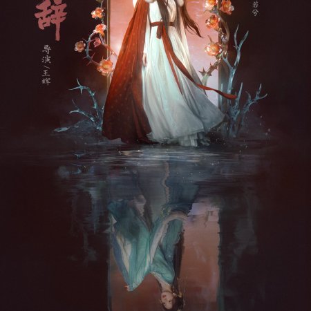 Echoes of the Self (2025)