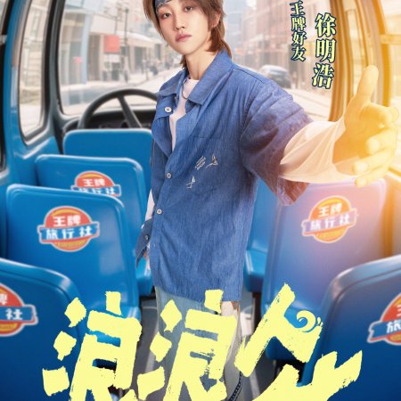 Ace vs Ace Season 9 (2025)