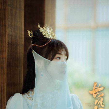 The Dauntless Youths (2025)