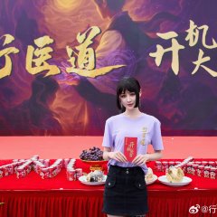 Xing Yi Dao Chinese Drama(0000) photo