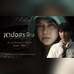 Serpent Beauty Thai Movie photo