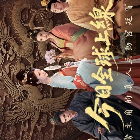 Road to Empress (2025)