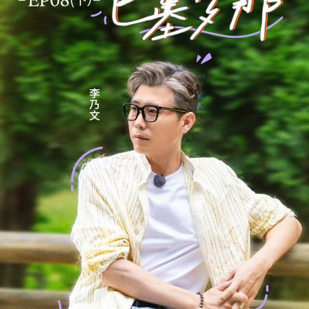 Wow the World (2025)