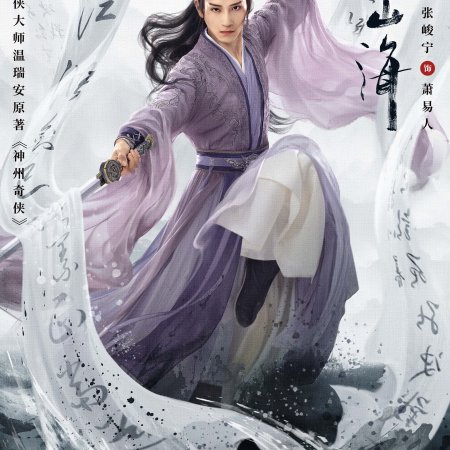 The Journey of Legend (2025)