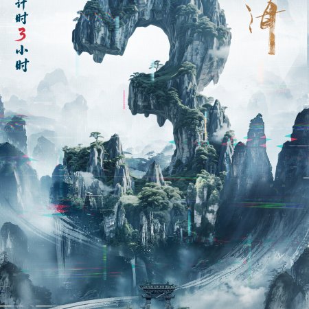 The Journey of Legend (2025)