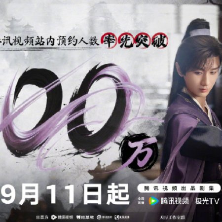 The Journey of Legend (2025)