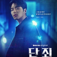 No Mercy Korean Drama(2025) photo