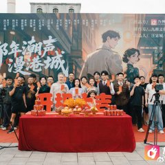 Na Nian Chao Sheng Man Hai Cheng Chinese Drama(2025) photo