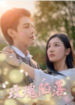 Mei Gui Xian Luo Chinese Drama(2024) photo