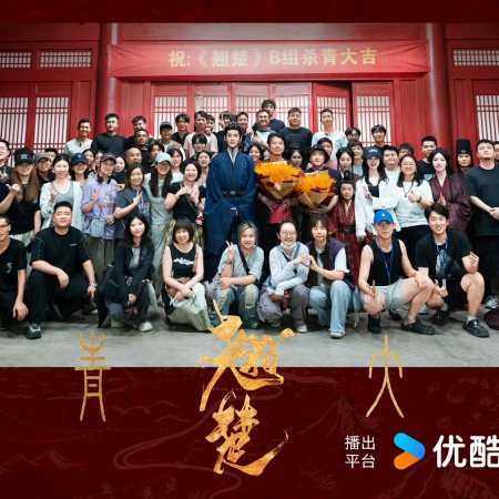 Qiao Chu ()