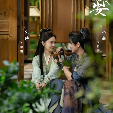 Shadow Love (2025)