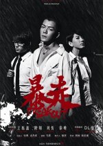 Freakout Chinese Movie photo