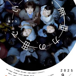 Itsuka, Mujuryoku no Sora de (2025)