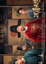 Kuang Qing Tian Chuan Qi Chinese Drama(2025) photo