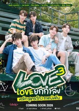 Love3 (2026) poster