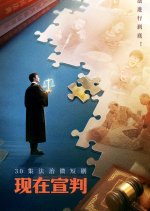 Xian Zai Xuan Pan Chinese Drama(2025) photo