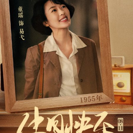 Zu Ji ()