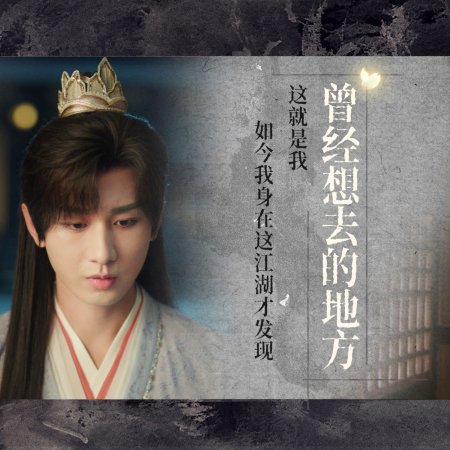 The Journey of Legend (2025)